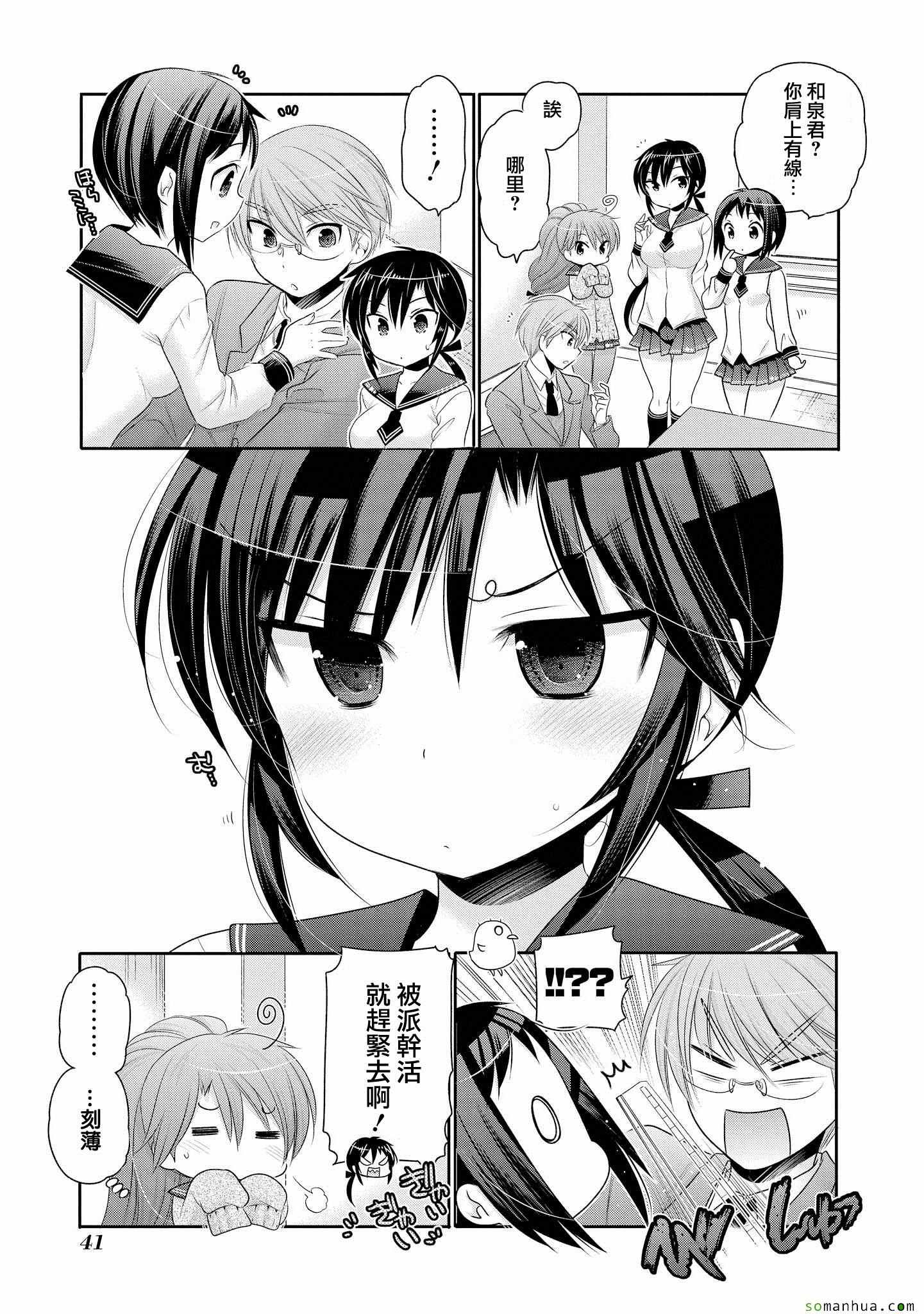 《我老婆是学生会长》漫画最新章节第42话免费下拉式在线观看章节第【11】张图片