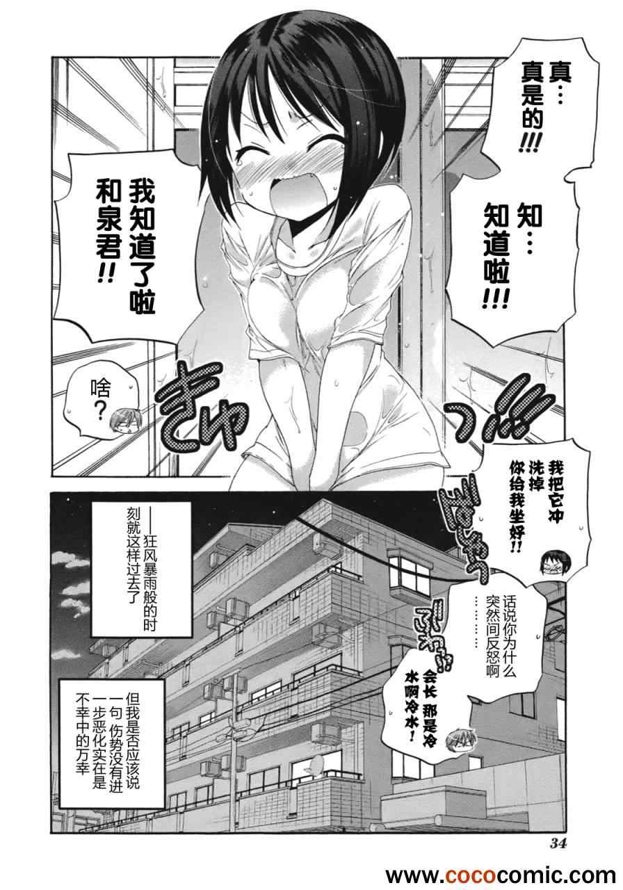 《我老婆是学生会长》漫画最新章节第6话免费下拉式在线观看章节第【32】张图片