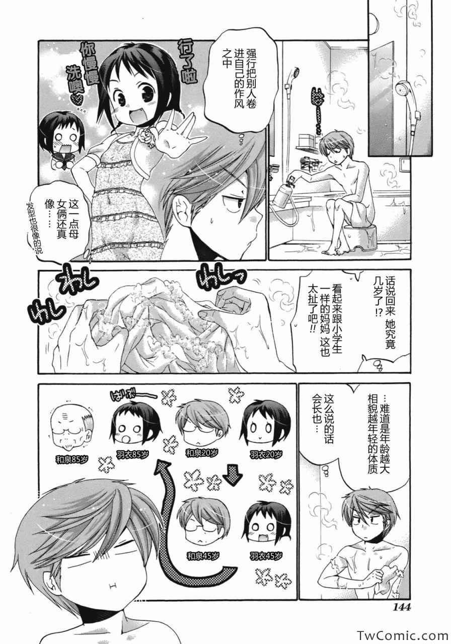 《我老婆是学生会长》漫画最新章节第10话免费下拉式在线观看章节第【8】张图片