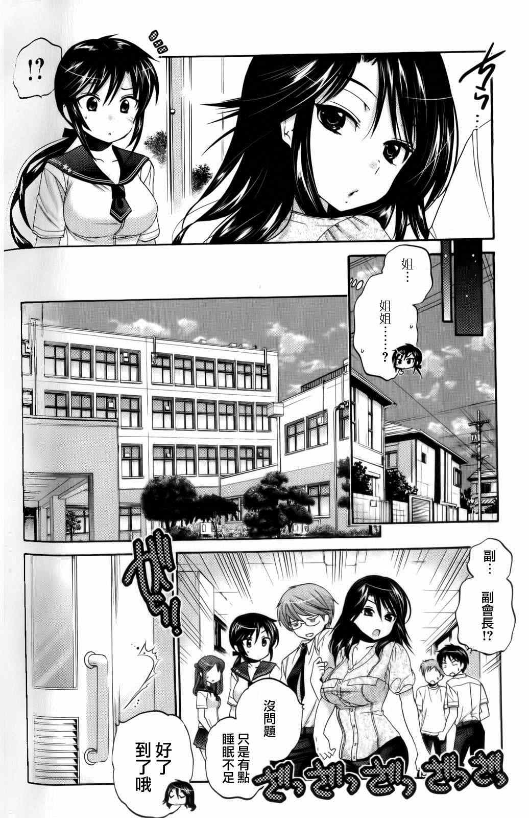 《我老婆是学生会长》漫画最新章节第18话免费下拉式在线观看章节第【12】张图片