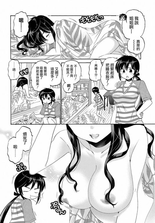 《我老婆是学生会长》漫画最新章节第33话免费下拉式在线观看章节第【2】张图片