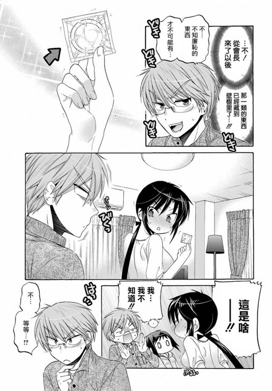 《我老婆是学生会长》漫画最新章节第33话免费下拉式在线观看章节第【21】张图片