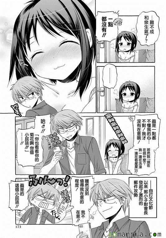 《我老婆是学生会长》漫画最新章节第32话免费下拉式在线观看章节第【7】张图片