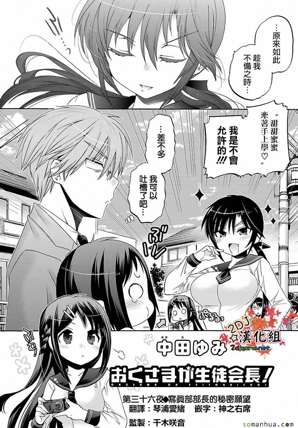 《我老婆是学生会长》漫画最新章节第36话免费下拉式在线观看章节第【3】张图片