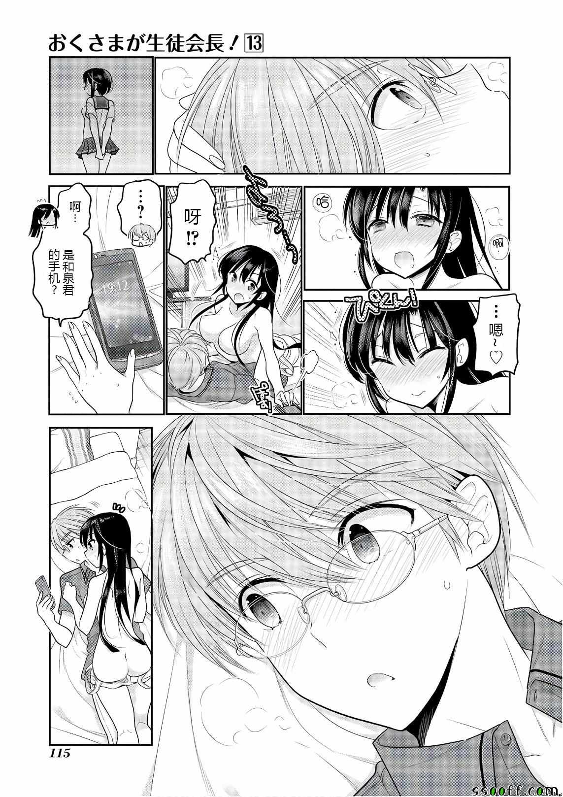 《我老婆是学生会长》漫画最新章节第67话免费下拉式在线观看章节第【21】张图片