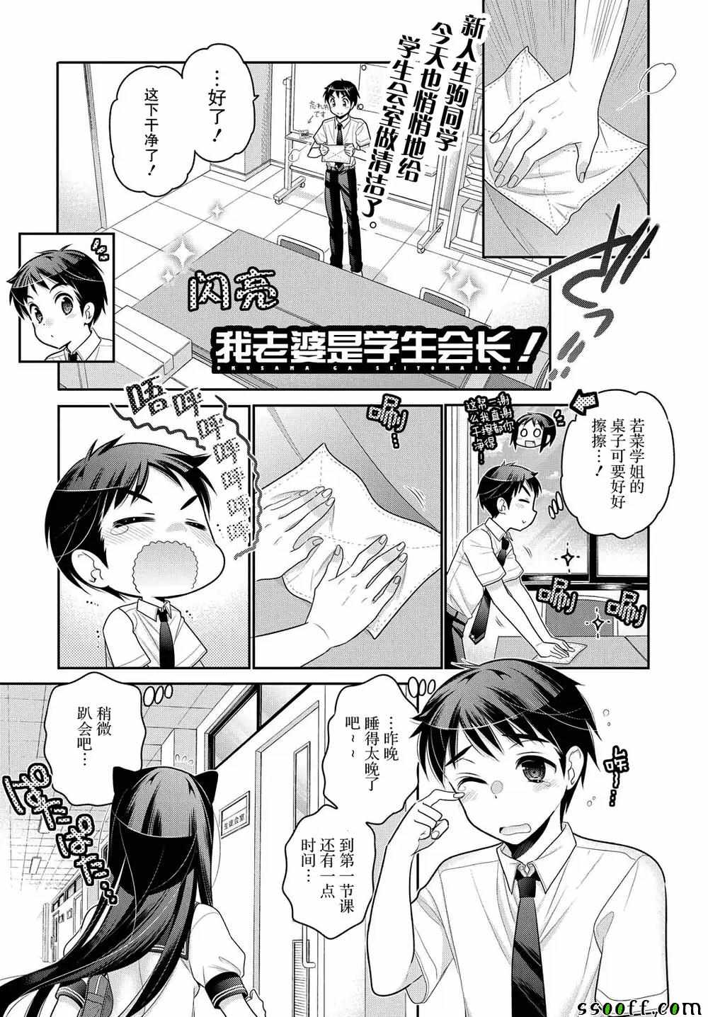 《我老婆是学生会长》漫画最新章节第62话免费下拉式在线观看章节第【1】张图片