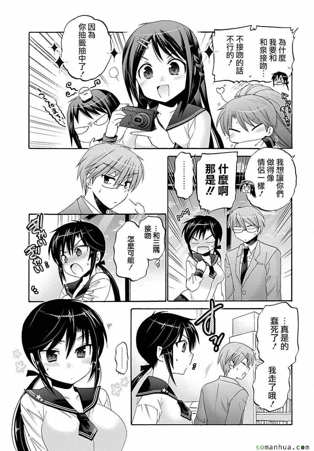 《我老婆是学生会长》漫画最新章节第36话免费下拉式在线观看章节第【21】张图片