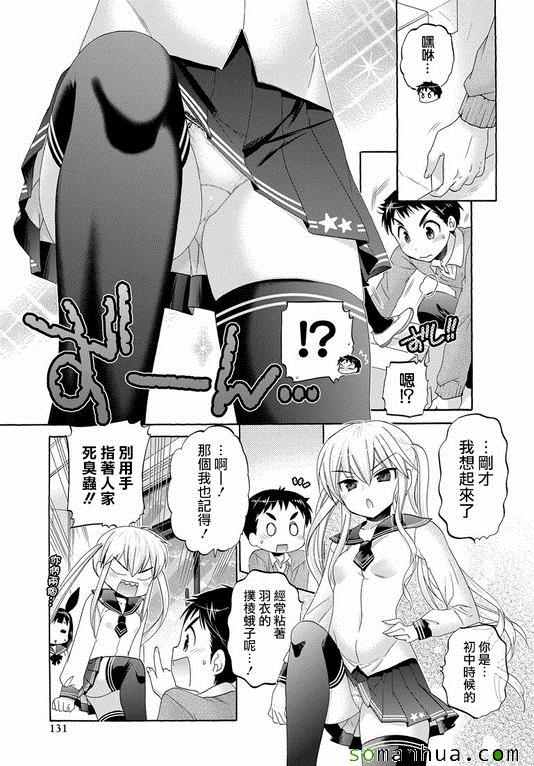 《我老婆是学生会长》漫画最新章节第38话免费下拉式在线观看章节第【15】张图片