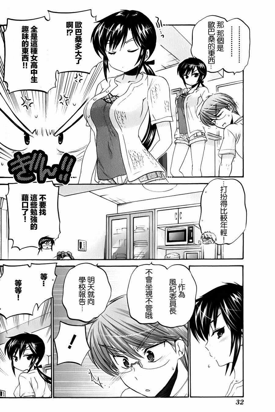 《我老婆是学生会长》漫画最新章节第16话免费下拉式在线观看章节第【30】张图片