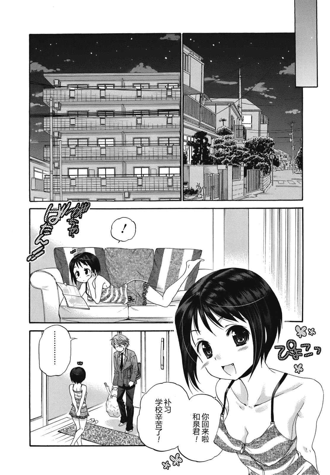 《我老婆是学生会长》漫画最新章节第3话免费下拉式在线观看章节第【16】张图片