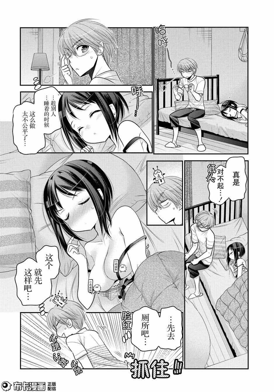 《我老婆是学生会长》漫画最新章节第55话免费下拉式在线观看章节第【26】张图片