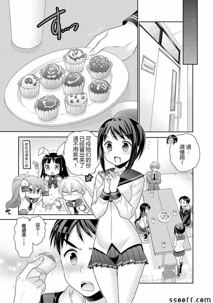 《我老婆是学生会长》漫画最新章节第51话免费下拉式在线观看章节第【13】张图片