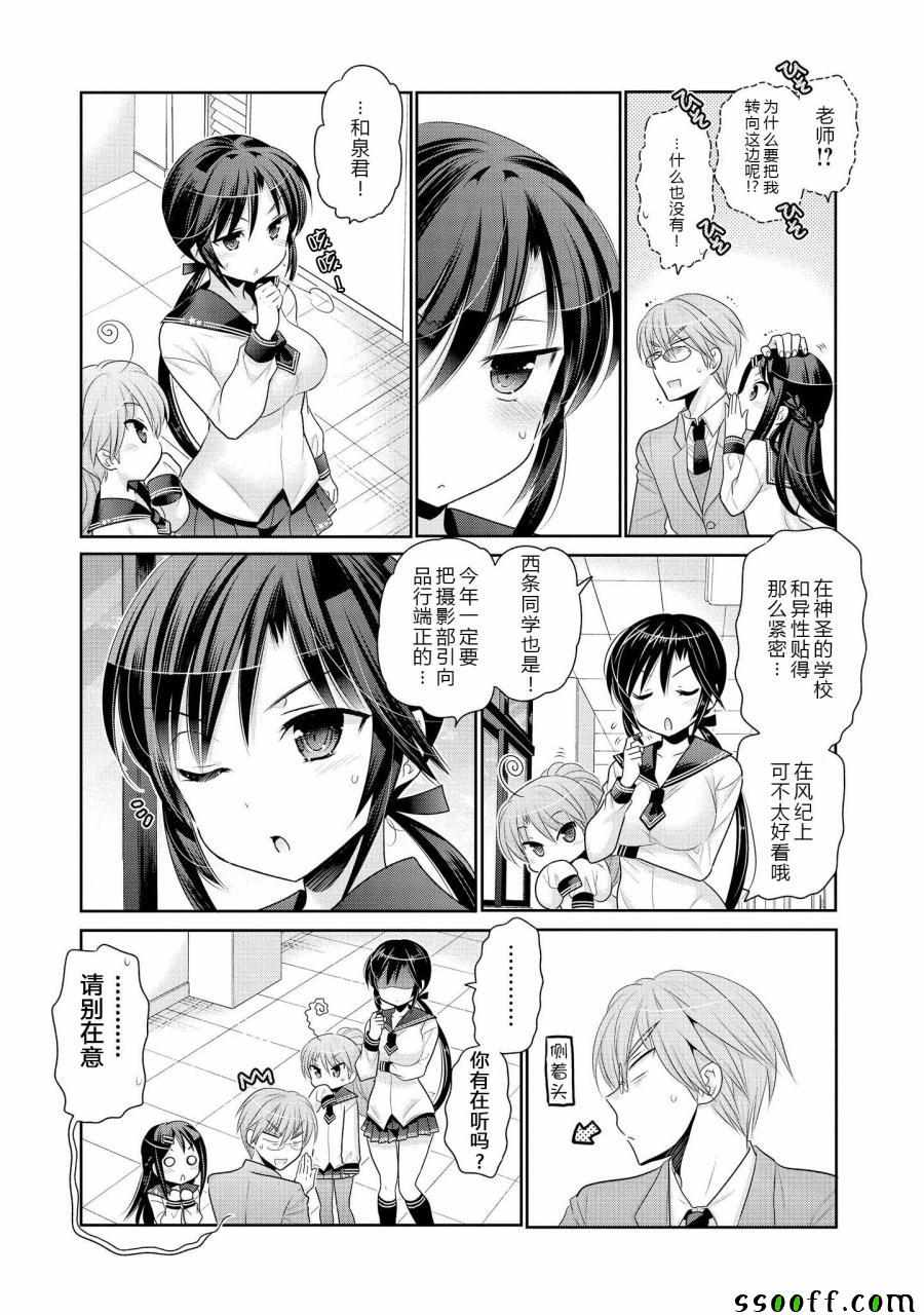 《我老婆是学生会长》漫画最新章节第49话免费下拉式在线观看章节第【15】张图片