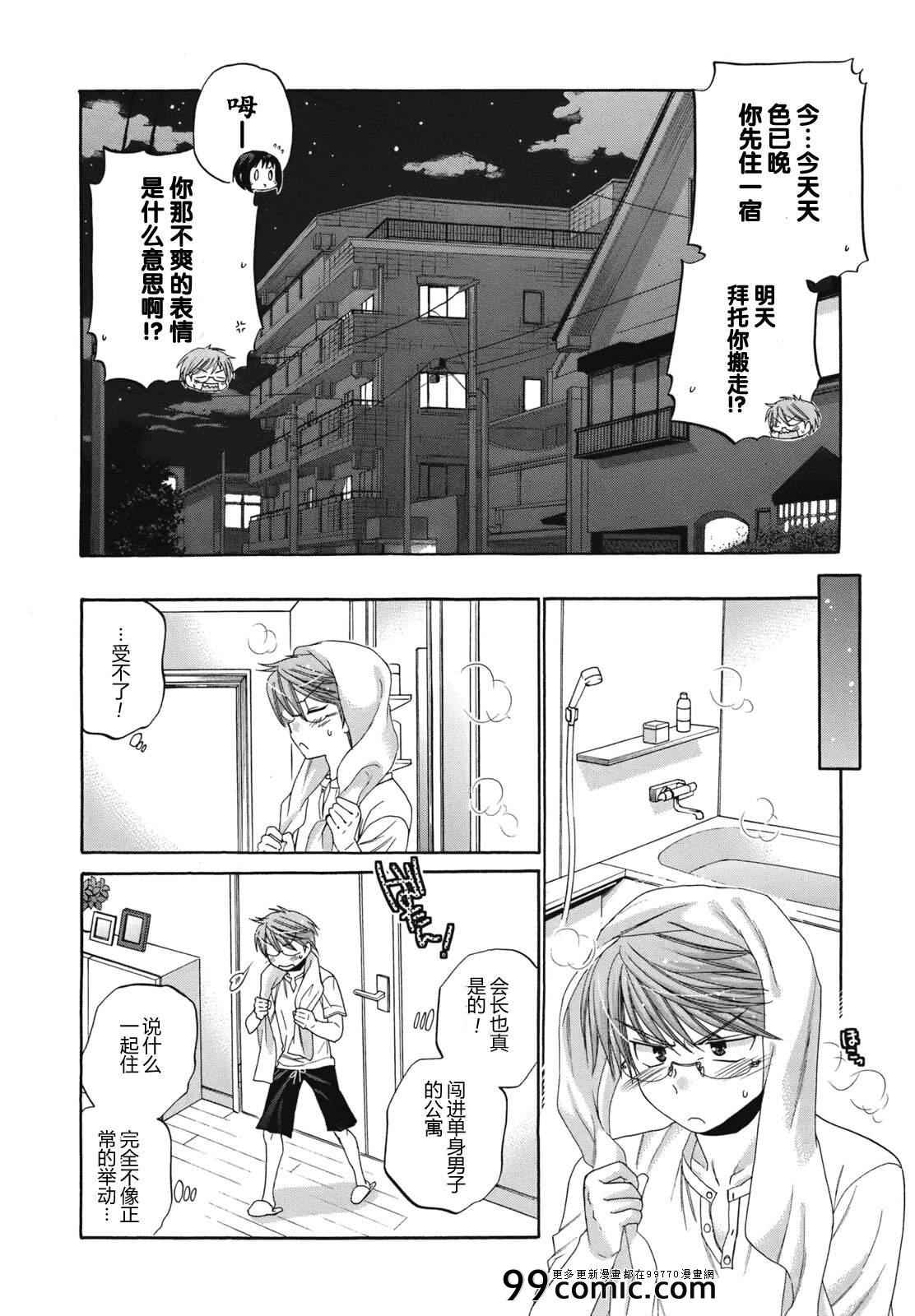 《我老婆是学生会长》漫画最新章节第1话免费下拉式在线观看章节第【17】张图片