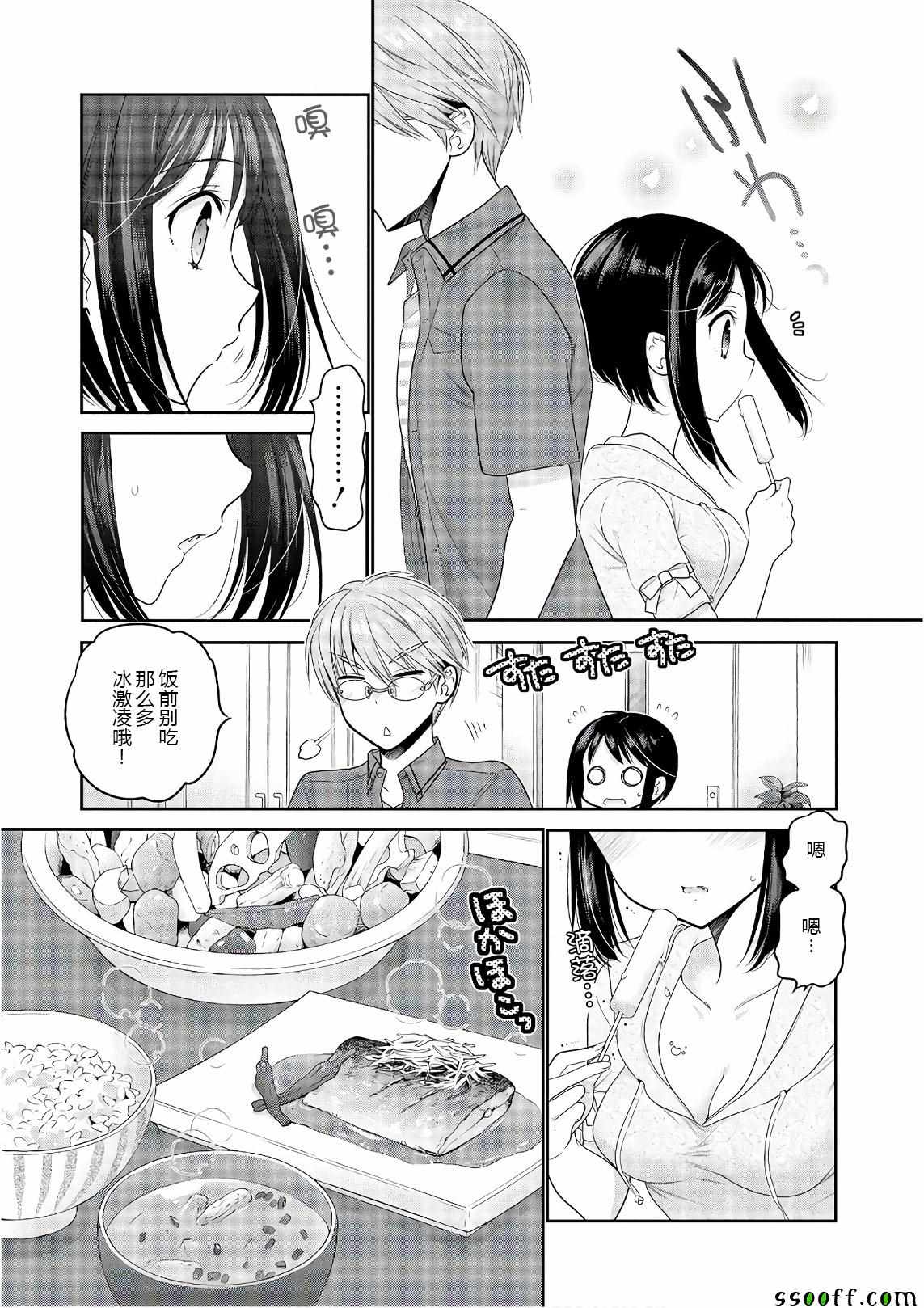 《我老婆是学生会长》漫画最新章节第68话免费下拉式在线观看章节第【5】张图片