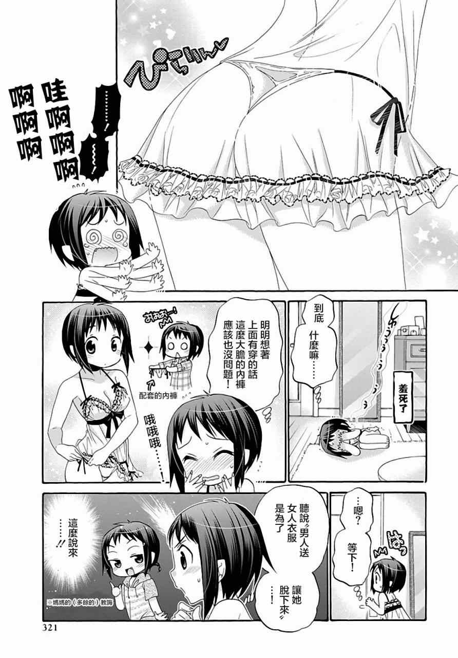 《我老婆是学生会长》漫画最新章节第23话免费下拉式在线观看章节第【19】张图片