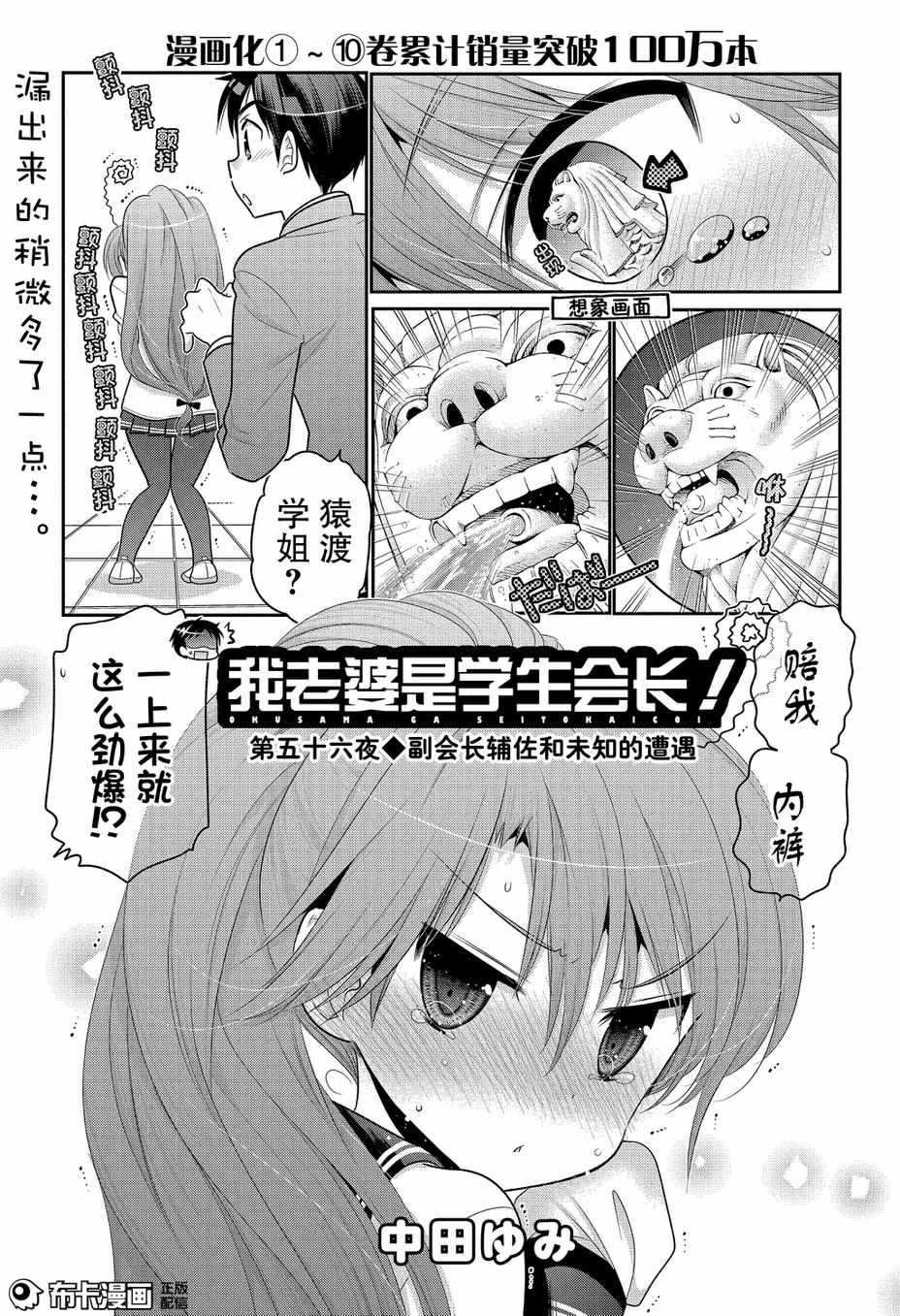 《我老婆是学生会长》漫画最新章节第56话免费下拉式在线观看章节第【2】张图片