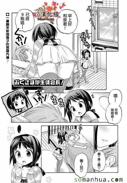 《我老婆是学生会长》漫画最新章节第35话免费下拉式在线观看章节第【1】张图片