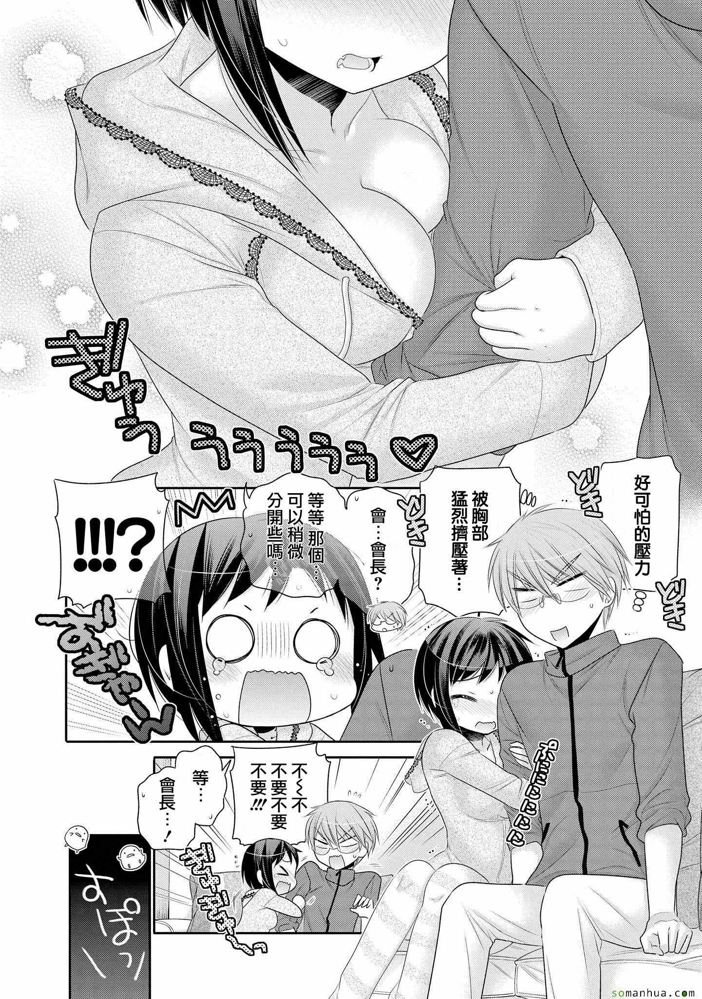 《我老婆是学生会长》漫画最新章节第43话免费下拉式在线观看章节第【8】张图片