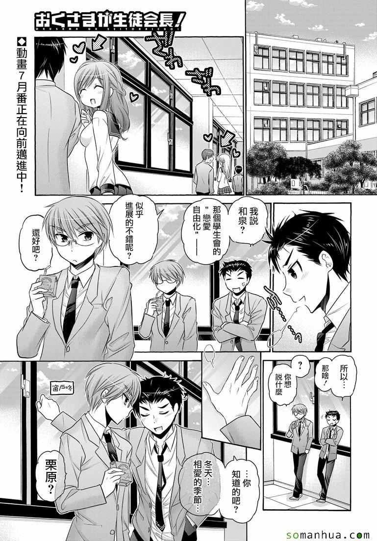 《我老婆是学生会长》漫画最新章节第40话免费下拉式在线观看章节第【1】张图片