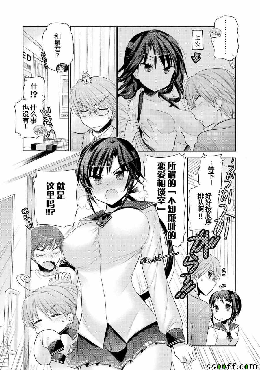 《我老婆是学生会长》漫画最新章节第51话免费下拉式在线观看章节第【7】张图片