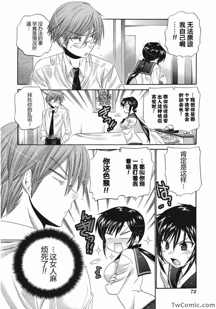 《我老婆是学生会长》漫画最新章节第8话免费下拉式在线观看章节第【6】张图片