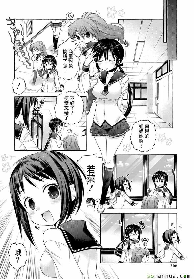 《我老婆是学生会长》漫画最新章节第40话免费下拉式在线观看章节第【10】张图片