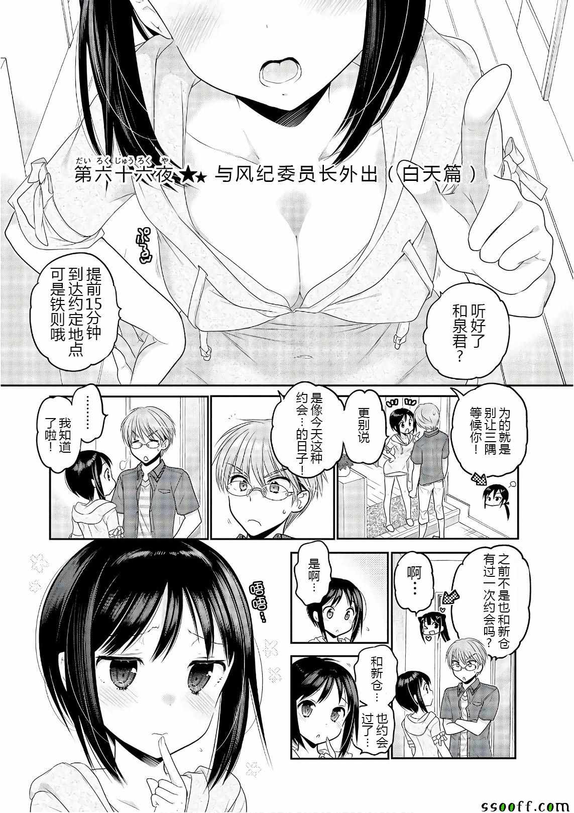 《我老婆是学生会长》漫画最新章节第66话免费下拉式在线观看章节第【1】张图片