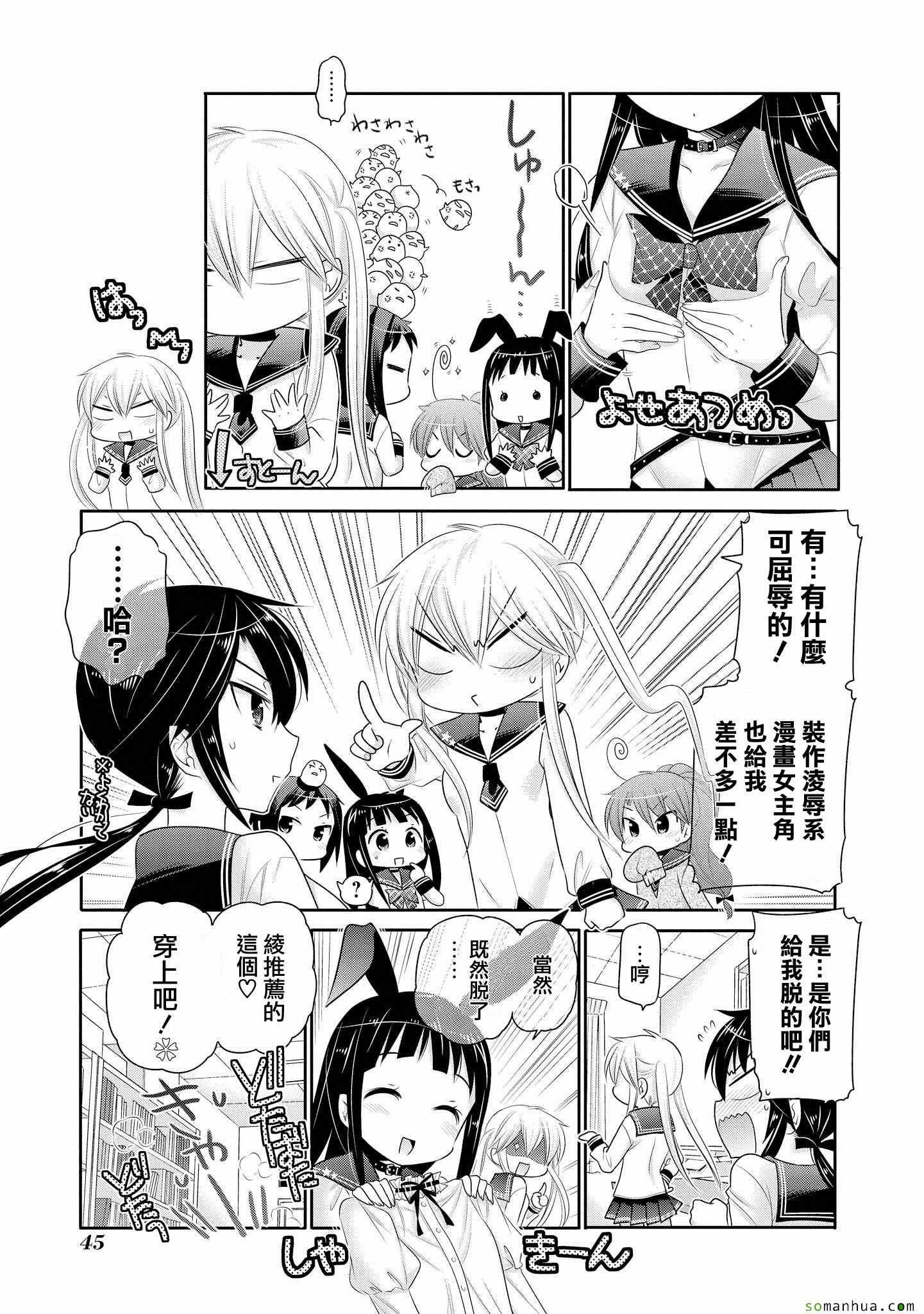 《我老婆是学生会长》漫画最新章节第42话免费下拉式在线观看章节第【15】张图片