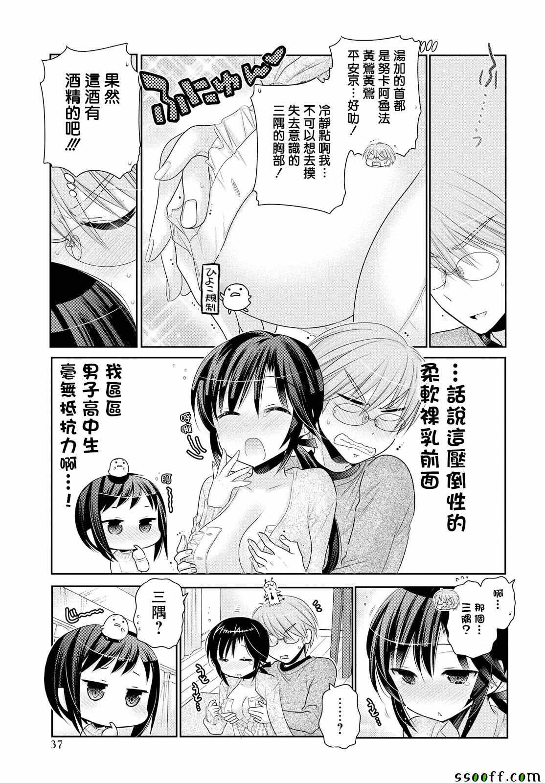 《我老婆是学生会长》漫画最新章节第47话免费下拉式在线观看章节第【31】张图片