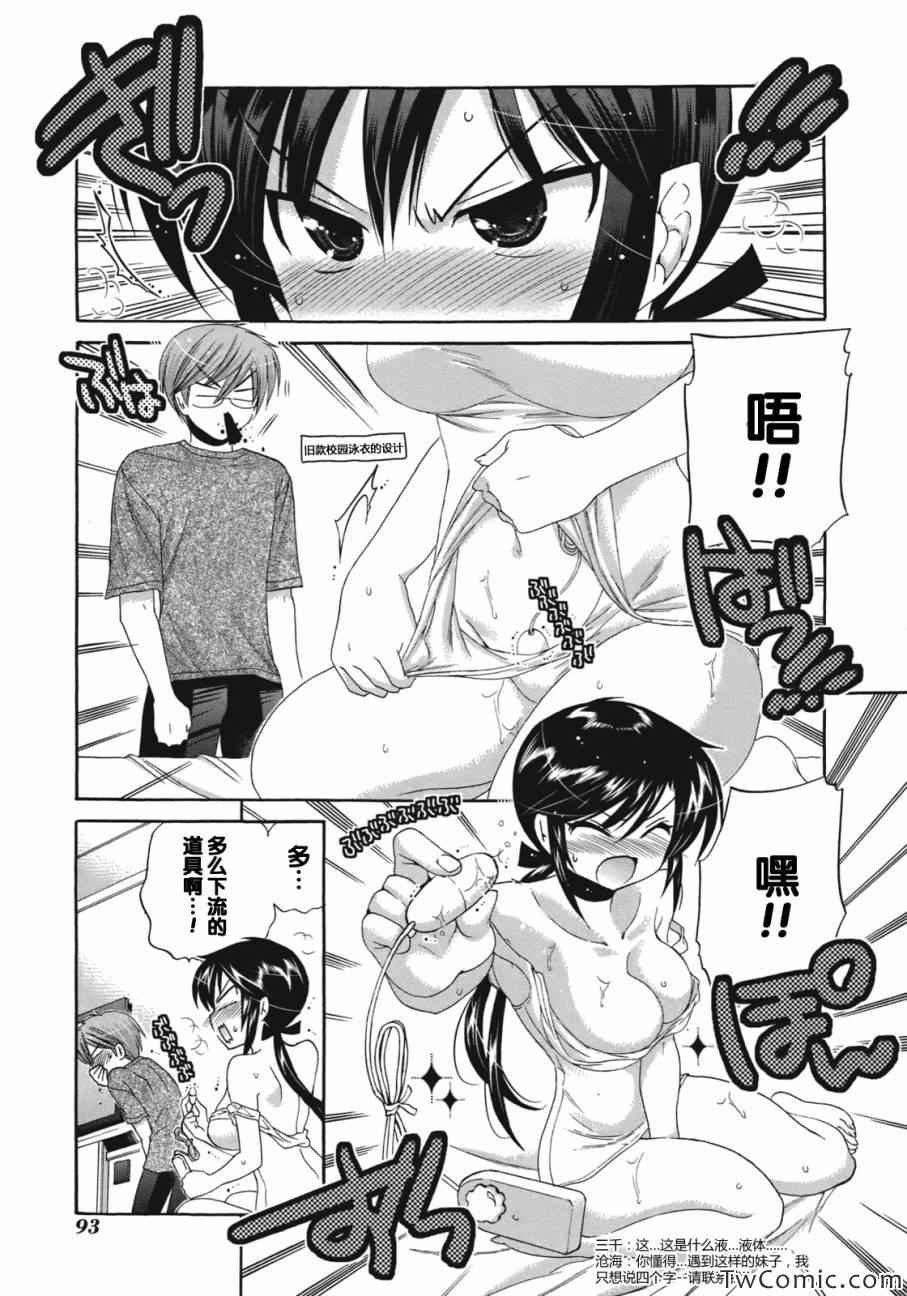 《我老婆是学生会长》漫画最新章节第8话免费下拉式在线观看章节第【28】张图片