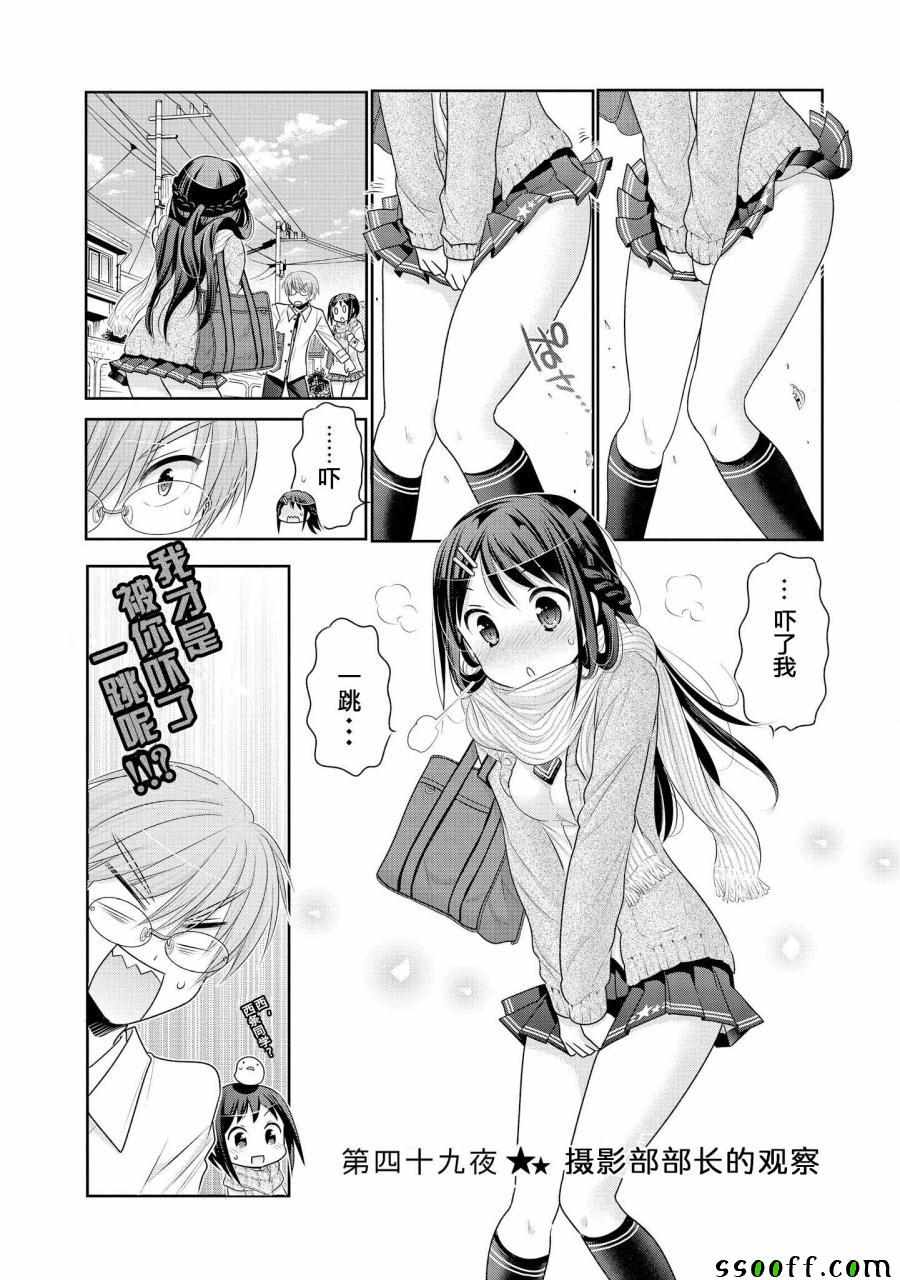 《我老婆是学生会长》漫画最新章节第49话免费下拉式在线观看章节第【4】张图片