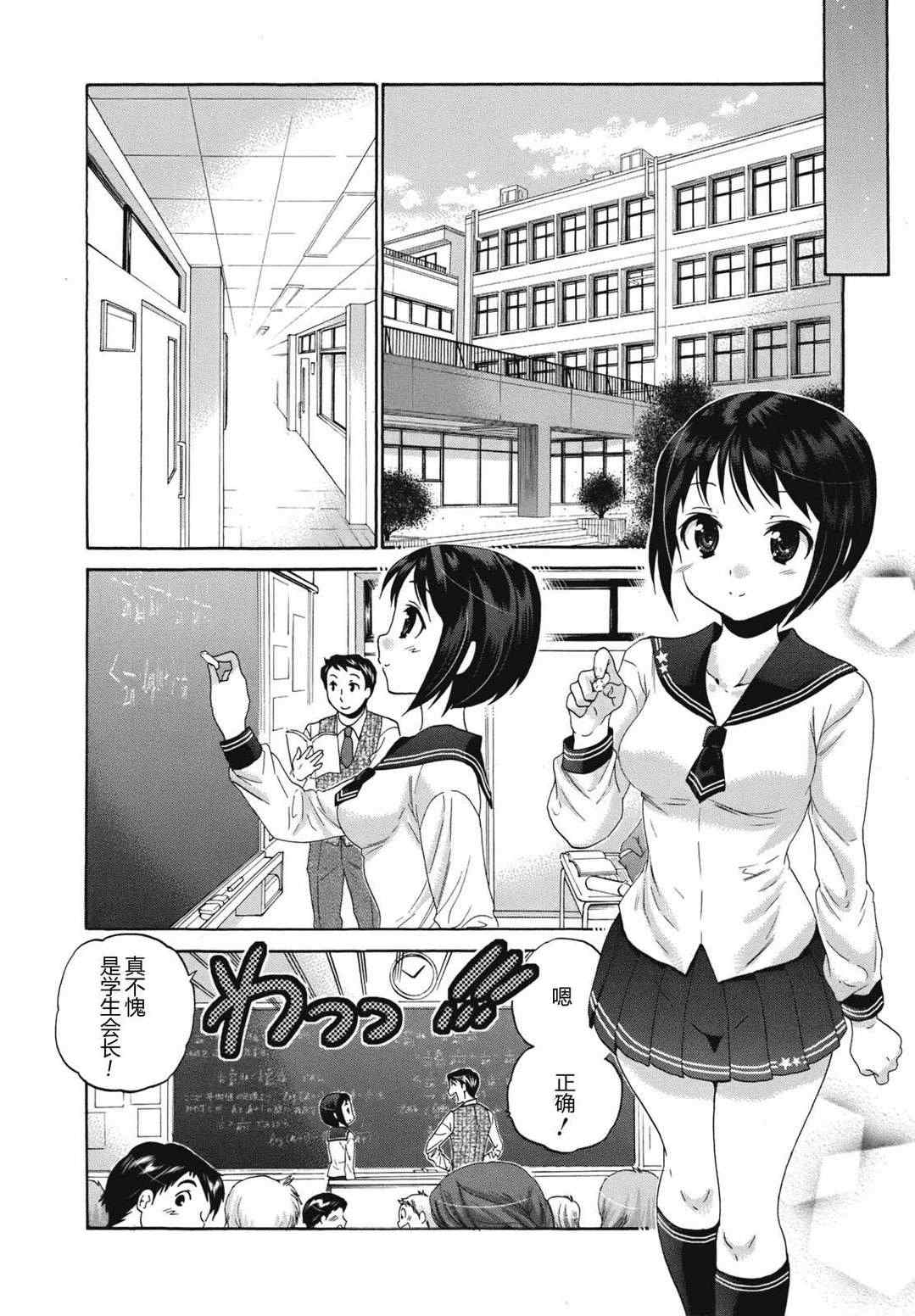 《我老婆是学生会长》漫画最新章节第3话免费下拉式在线观看章节第【12】张图片