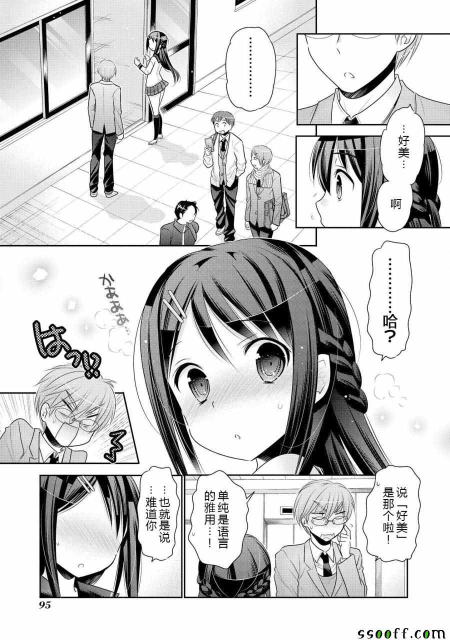 《我老婆是学生会长》漫画最新章节第49话免费下拉式在线观看章节第【23】张图片