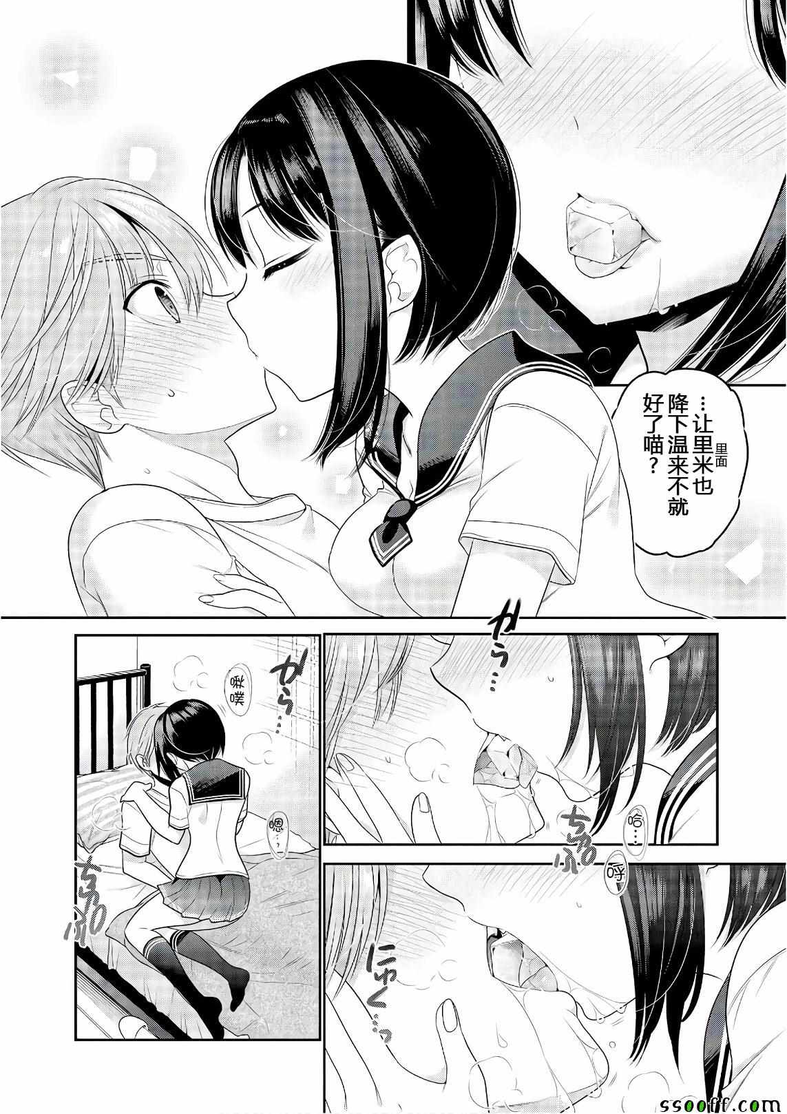 《我老婆是学生会长》漫画最新章节第65话免费下拉式在线观看章节第【20】张图片