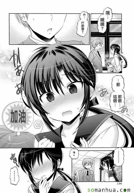 《我老婆是学生会长》漫画最新章节第38话免费下拉式在线观看章节第【18】张图片