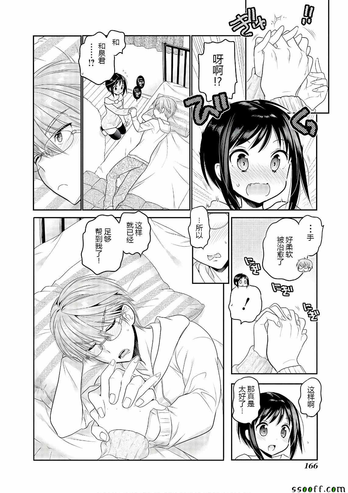 《我老婆是学生会长》漫画最新章节第69话免费下拉式在线观看章节第【6】张图片