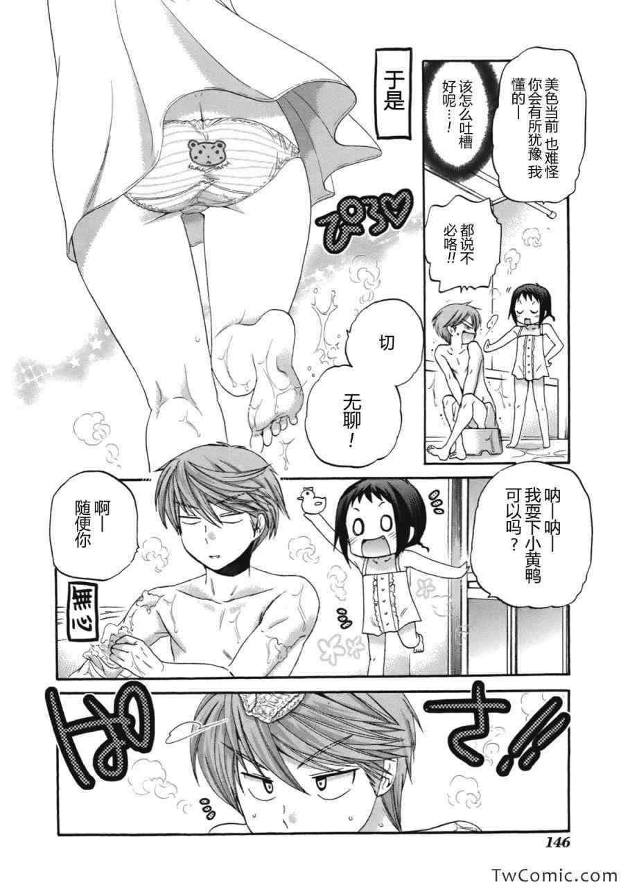 《我老婆是学生会长》漫画最新章节第10话免费下拉式在线观看章节第【10】张图片