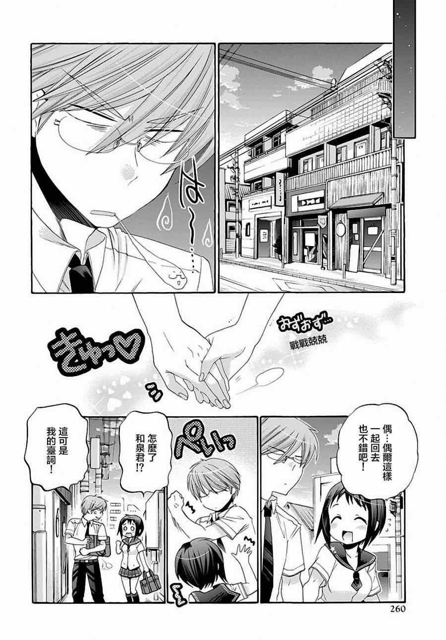 《我老婆是学生会长》漫画最新章节第20话免费下拉式在线观看章节第【18】张图片