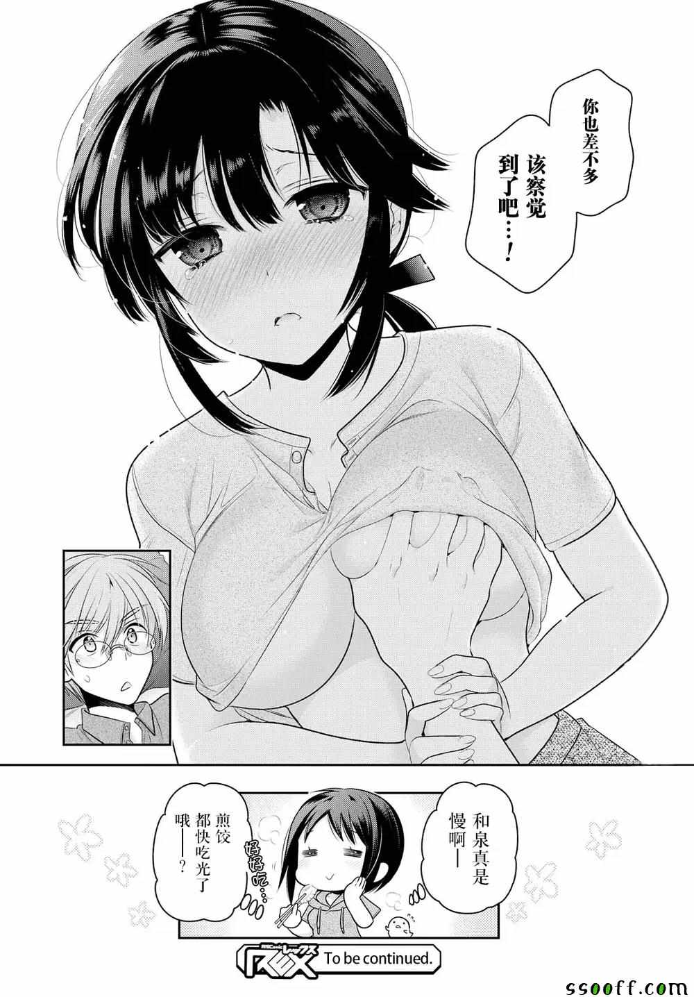 《我老婆是学生会长》漫画最新章节第63话免费下拉式在线观看章节第【28】张图片