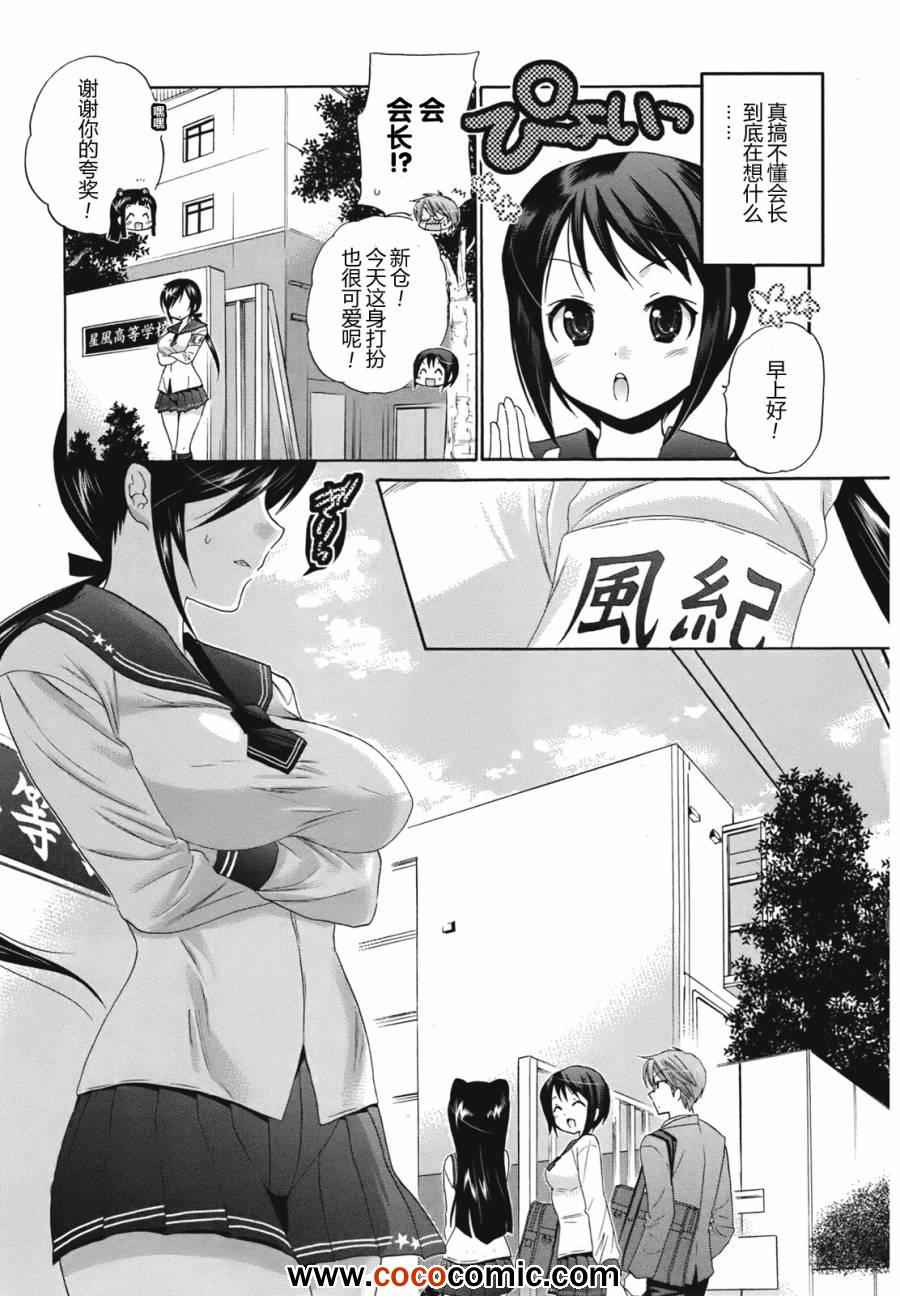 《我老婆是学生会长》漫画最新章节第4话免费下拉式在线观看章节第【3】张图片