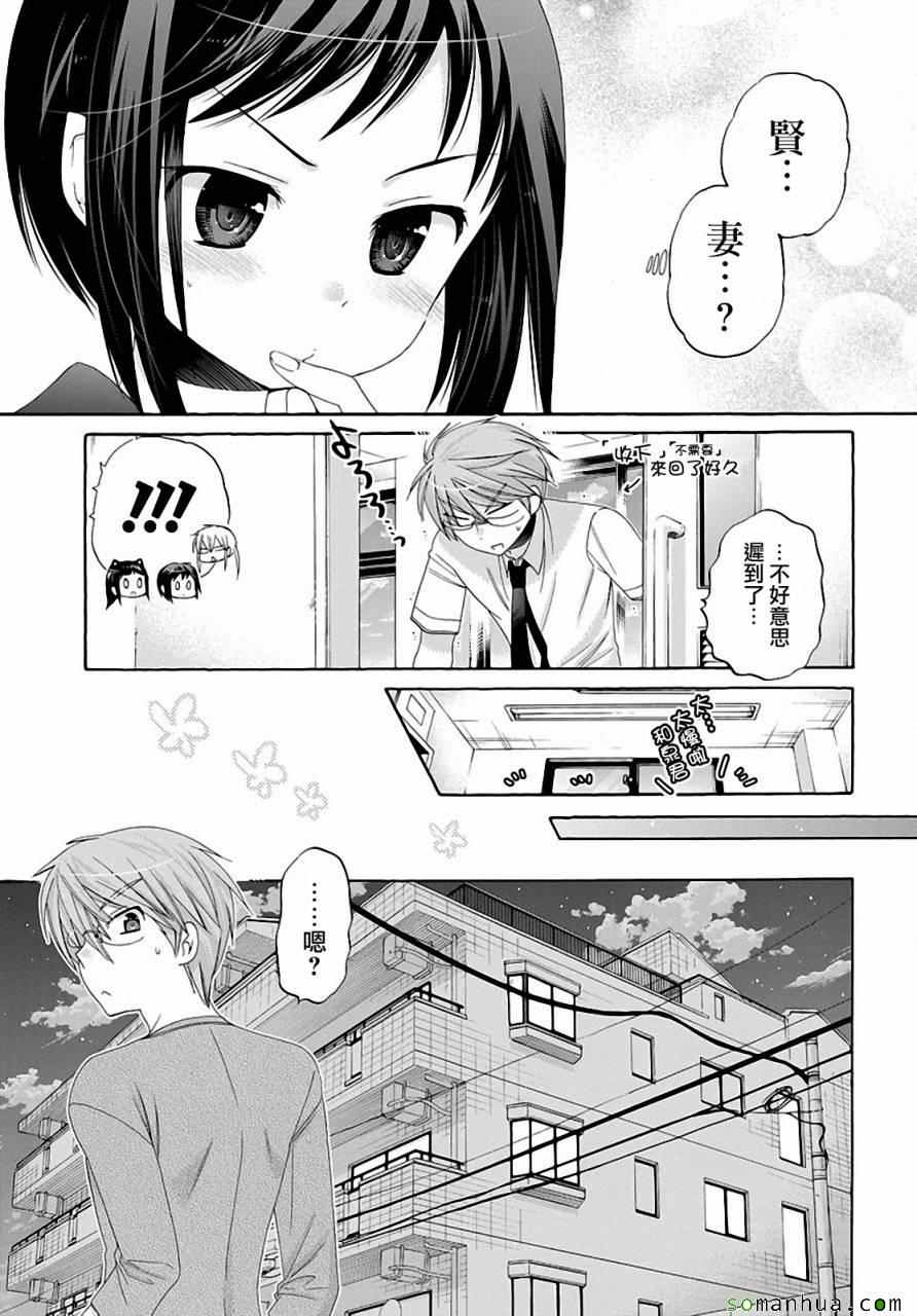 《我老婆是学生会长》漫画最新章节第26话免费下拉式在线观看章节第【17】张图片