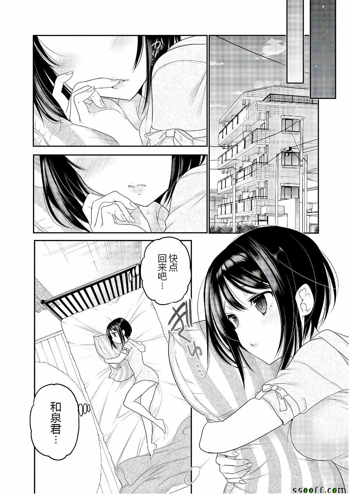 《我老婆是学生会长》漫画最新章节第66话免费下拉式在线观看章节第【30】张图片