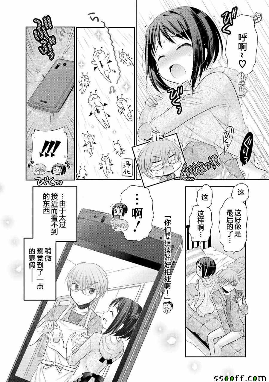 《我老婆是学生会长》漫画最新章节第48话免费下拉式在线观看章节第【32】张图片