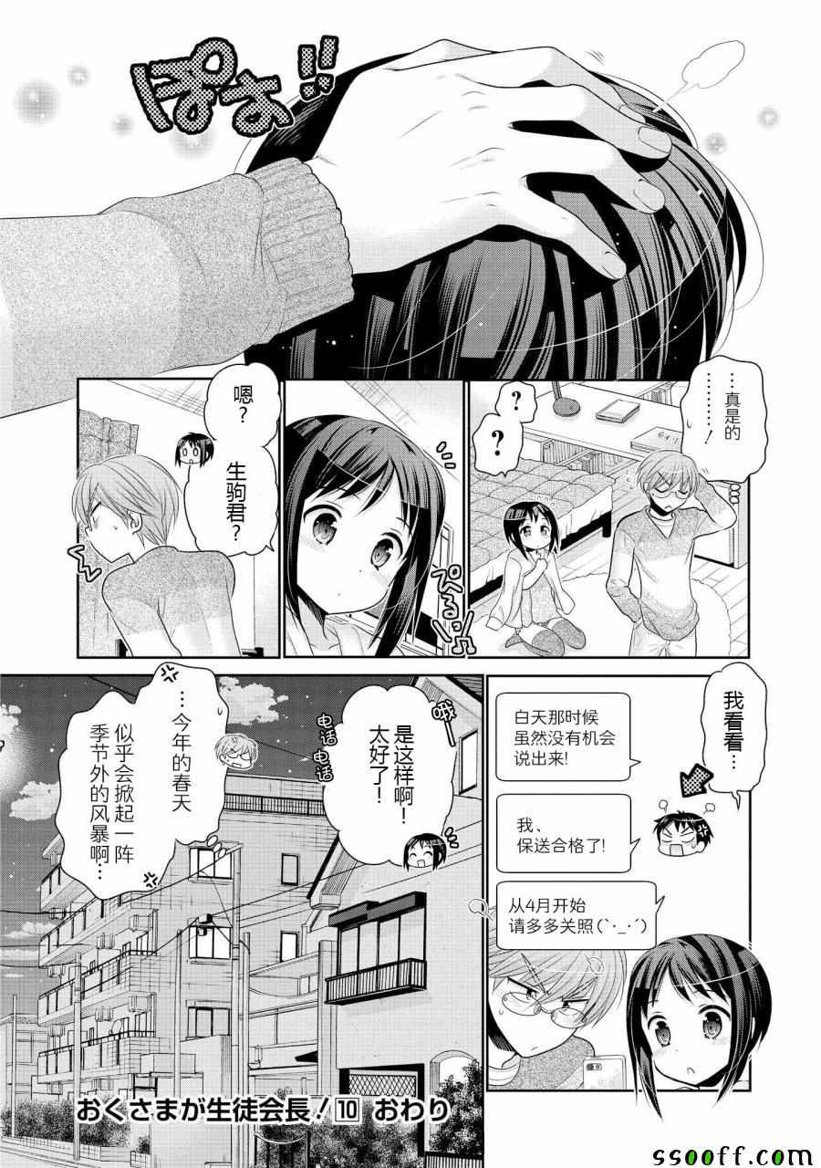 《我老婆是学生会长》漫画最新章节第51话免费下拉式在线观看章节第【28】张图片