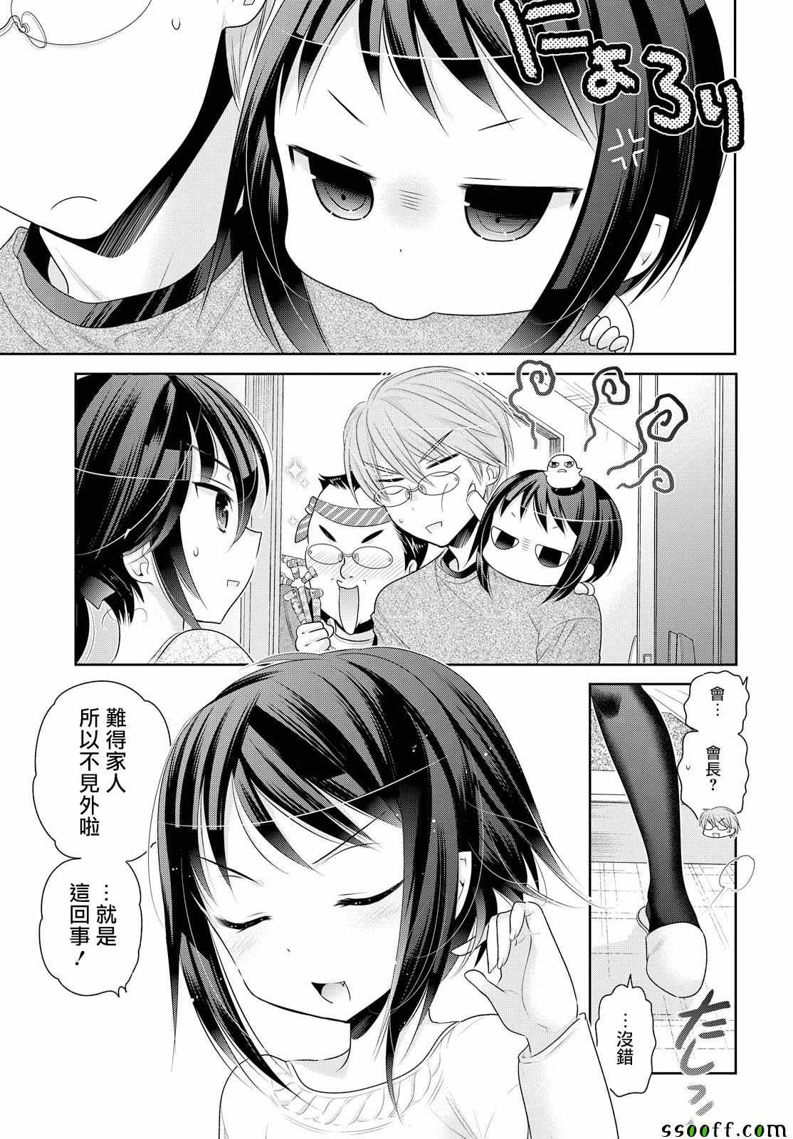 《我老婆是学生会长》漫画最新章节第47话免费下拉式在线观看章节第【9】张图片