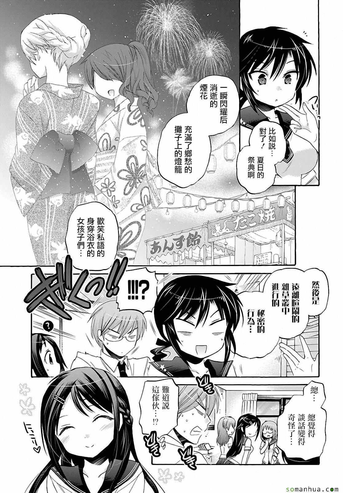 《我老婆是学生会长》漫画最新章节第28话免费下拉式在线观看章节第【11】张图片