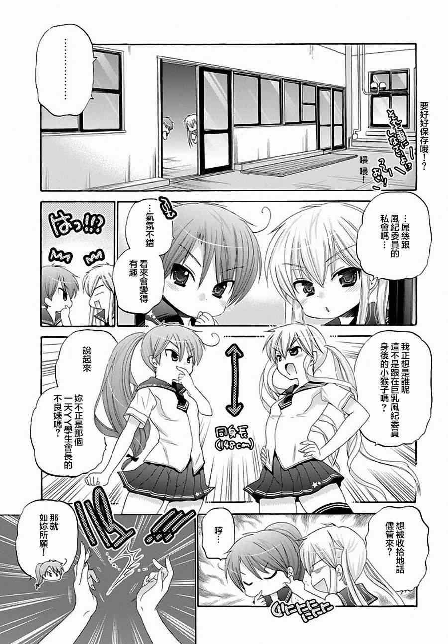 《我老婆是学生会长》漫画最新章节第20话免费下拉式在线观看章节第【5】张图片