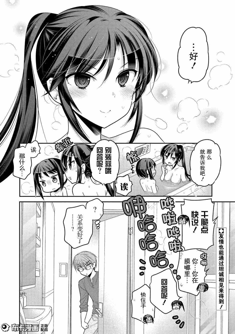 《我老婆是学生会长》漫画最新章节第59话免费下拉式在线观看章节第【26】张图片