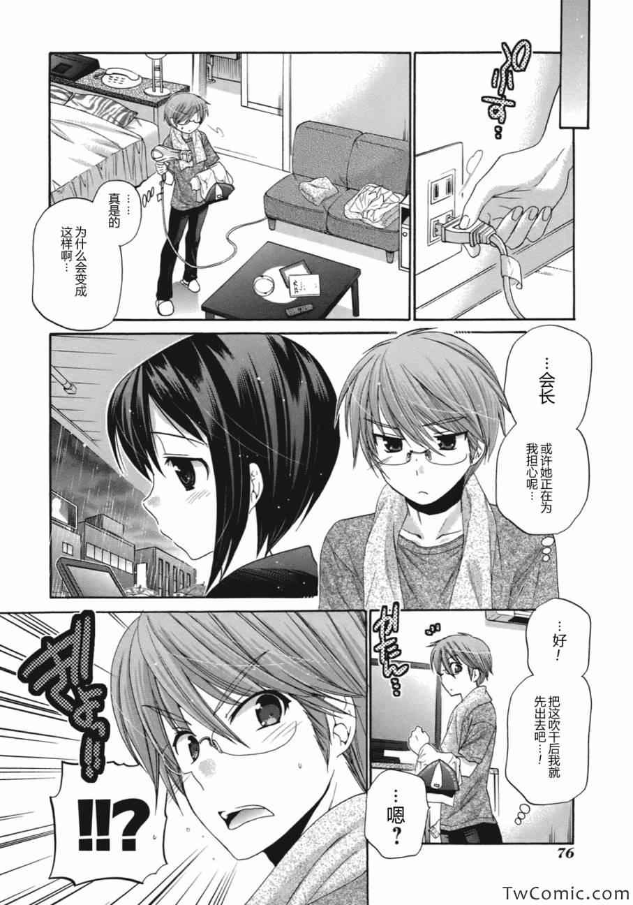 《我老婆是学生会长》漫画最新章节第8话免费下拉式在线观看章节第【10】张图片